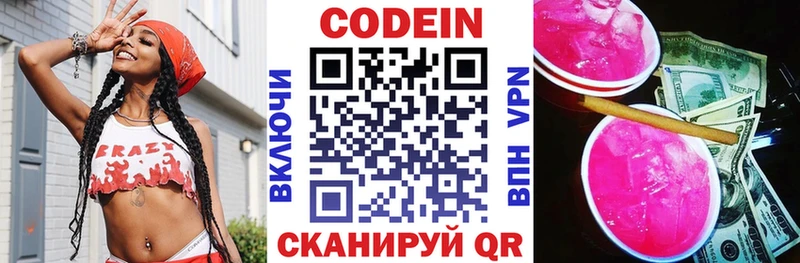 где купить наркоту Сковородино Кодеин напиток Lean (лин)